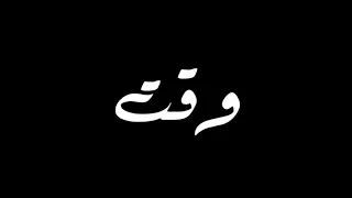 مهرجان   مع السلامة يا بابا  حالات واتس شاشة سوداء  اشترك في القناة للمزيد من الفيديوهات دندنها