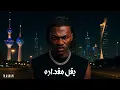 JIBLLA - سهلين - PROD. DEE @DEE_PRODUCTION