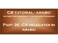 C delegates in arabic