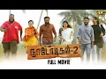 Download Lagu Naadodigal 2 (2020) Tamil Full Movie HD | 4K | Sasikumar | Anjali | Athulya Ravi | Vicky Cinemas