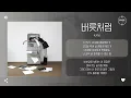 Kani - 버릇처럼 (Love Again) [가사]