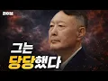 Lagu [라이브] 윤석열 대통령은...상징이 되었다