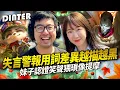 Lagu 【DinTer】跟大陸女主播雙排EP.3｜被妹子稱讚笑聲猥瑣像提摩！雙人塔下跳舞勾引對手上頭開送！被觀眾出賣連本名都被爆料了！用詞差異導致語出狂言越描越黑？！