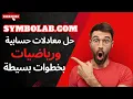 Symbolab