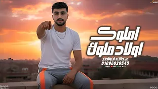 مهما كبرت الضعوف   عبدالله ابو شعر   أملوك أولاد املوك  دندنها