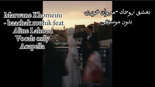 Marwane Khouri Baachak Rouhik Vocals Only Acapella بعشق روحك مروان خوري بدون موسيقى 