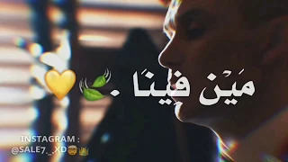 مهرجان مين فينا مرتاح  مهرجان مين فينا مرتاح
