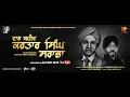 Lagu New Punjabi Songs Shaheed Kartar Singh Sarabha  Sukhdev Sukh