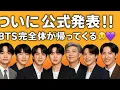 Download Lagu 【速報】HYBEがBTSカムバック日を公式発表！😭💜 12月9日、完全体で世界が再び動き出す！