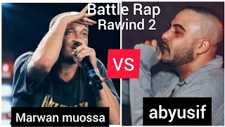 بيف مروان موسي  و ابيوسف الموضوع كامل ملخص البيف كامل  اقوي بيف في مصر  دندنها