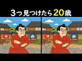Lagu 【間違い探しクイズ】てやんでい❣のイラストから3つの間違い探し出せ！！☺一日のはじまりに脳が目を覚ます脳活習慣❣😄＜問333＞【毎朝6時更新】