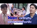 Download Lagu ไล่ออก CEOขายข้าว แต่พนักงานห่อข้าวมากิน | We Kids Smile Film