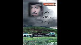 يابشر اداء ولحن وغناء نشمي خيران ابوعيسى 