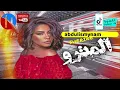 Sherien   Metro 2022 المترو : Sherine