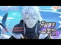 Download Lagu 【ENG SUB】🔥《開局重生一千次》S1+S2 ⚡｜至尊骨歸位江羽橫掃修真界，至尊骨覺醒，系統降臨逆天改命！｜After 1,000 RebirthsI'm Finally Invincible!