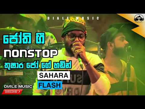 Download MP3 ජෝති Nonstop | Sahara Flash | සහරා ෆ්ලෑෂ් | තුෂාර Jo ගේ පට්ට වොයිස් එක | Sinhala Songs | Diale Music