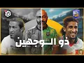 مصطفى حجي.. من بطل المغرب القومي إلى رجل منبوذ! │ مع الكوير