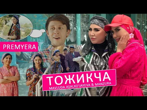 Download MP3 Mavluda Asalxo'jayeva & Manzura - Тожикча