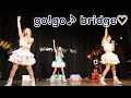 go!go♪ bridge♡ [ 4K/60P ] SPAフェス22 うさな・あいこ生誕祭ライブ (2025/11/16 大分音楽館 アイドル )