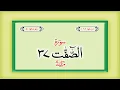 Download Lagu Surah 37 – Chapter 37 As Saffat  complete Quran with Urdu Hindi translation