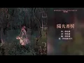 容祖兒 Joey Yung - 陽光普照 (Lyrics MV)