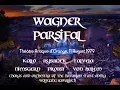 Download Lagu WAGNER  PARSIFAL   Orange 1979   Kollo, Rysanek, Talvela, Nimsgern, Sawallisch