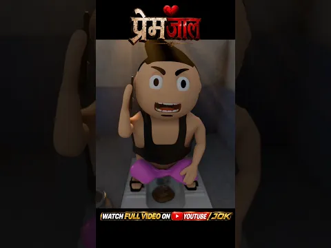 Premjaal Ki Kahani 🤡 | Premjaal | #shorts #comedy #premjaal #funnyshorts