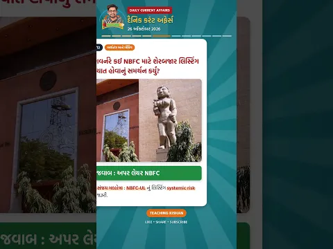 26 ઓક્ટોબર 2026 Current Affairs