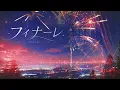 [커버보컬] eill - Finale.(フィナーレ。) | COVER