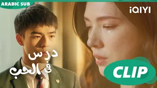 درس الحب Lesson In Love كليبات IQIYI Arabic 