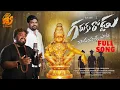 Lagu గరుకు రోడు పాట | Garuku Road – Ayyappa Padayatra Song 2025| TELUGU AYYAPPA DEVOTIONAL SONG