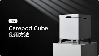 Carepod Cube X50