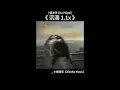 沉溺 - 邹沛沛/Pank【 1.1x 】