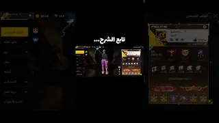 طريقة الحصول على حساب فري فاير مجانا Freefire فري فاير لايك Garenafreefire Ff Ffviral 