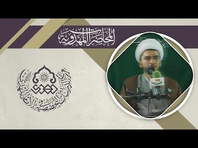 ⁣كيف نشكل لنا هوية مهدوية - الشيخ حميد الوائلي