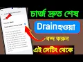 Boost Your Battery Life Android Charge Optimization