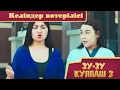 Lagu Зу-зу Күлпаш - 3. Келіндер көтерілісі