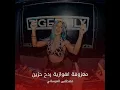 Ma3zoufa Ahwazaia Radh Hazeen - معزوفة اهوازية ردج حزين