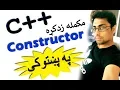 c oop in pashto 63 constructor-1