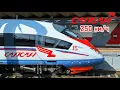 Поездка на высокоскоростном поезде Siemens Velaro RUS «Сапсан» по маршруту Москва – Санкт-Петербург