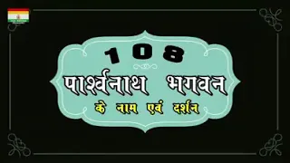 108 paras darshan