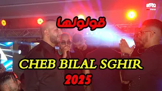 BILAL SGHIR LIVE GOLOLHA 2025 بلال صغير قولولها 