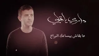 وفي ليلة سرحت في اللي راح بجد جميله جدا 