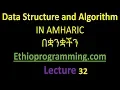 Singly linked list Delete a node from front Tutorial in Amharic