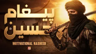 پیغام حسین | اردو نشید | Paigham-e-Hussain | Islamic Nasheed 2025