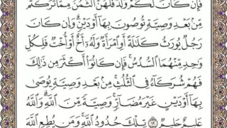 سورة النساء صفحة 79 