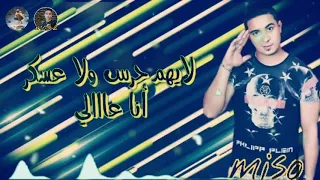 حالة واتس ميسو ميسره بسكر في اللعب أنا واخد أوسكار من مهرجان سلام ياحزن 2019 