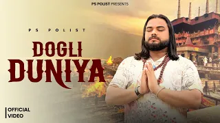 दोग़ली दुनिया DOGLI DUNIYA ( Official Music Video ) Singer PS Polist New Bhole Baba Song 2026