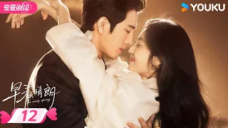 ✨2026最新电视剧✨【早春晴朗 The Early Spring】EP12精华版 | 💔“栾念，我们该结束了。”栾念步步逼近：“不行”！ | 井柏然 / 孙千 | YOUKU ROMANCE