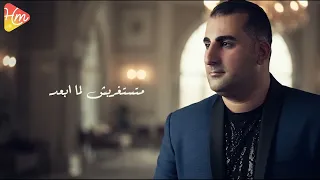                                 فيديو كلمات    معتز مصطفى   مسيري هفوق دندنها